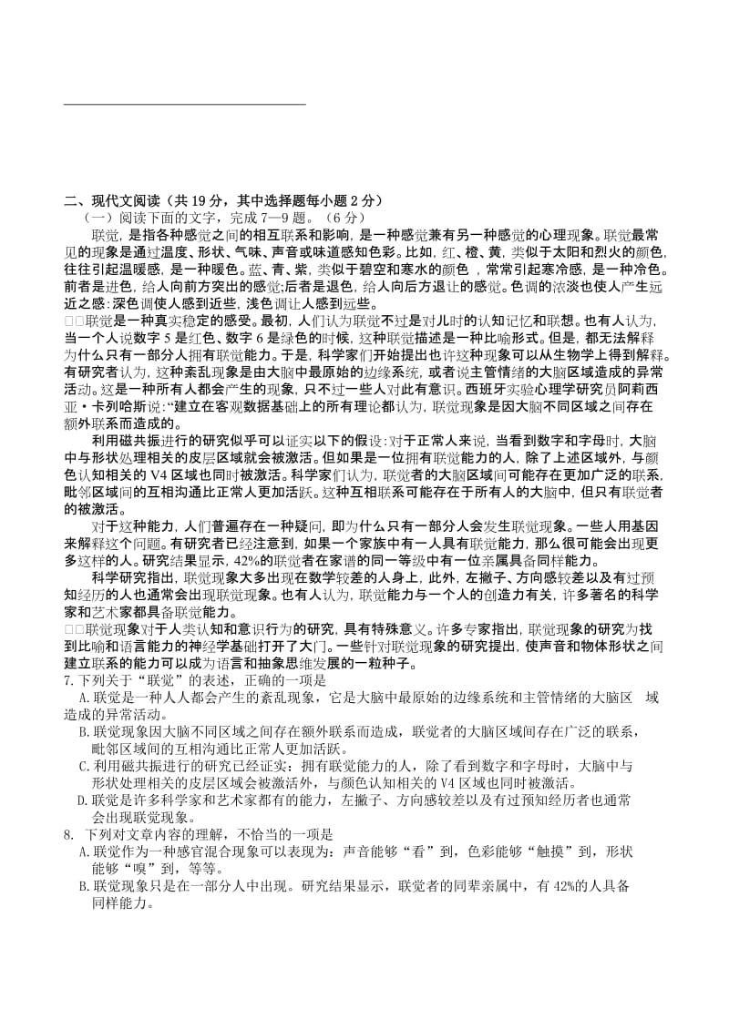 2019-2020年高三上学期第一次统练试题语文.doc_第2页