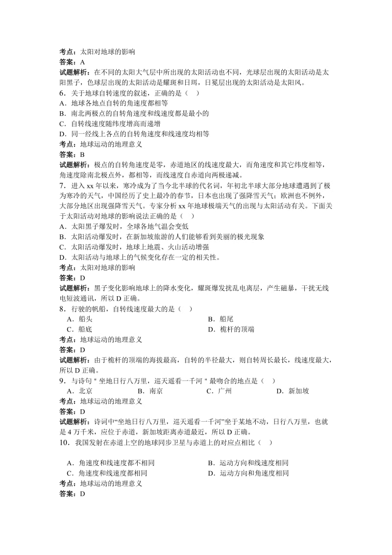 2019-2020年高一上学期10月月考地理试题含解析.doc_第2页