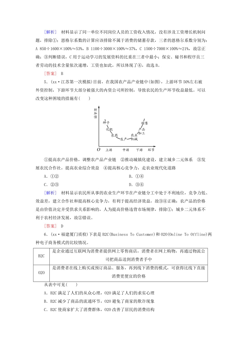 2019-2020年高考政治二轮复习 第二部分 考前30天 专题三 高考题型专练2 图表类选择题.doc_第3页