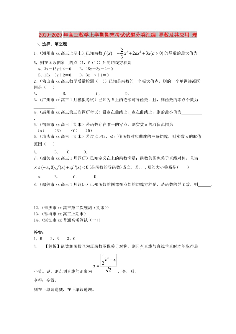 2019-2020年高三数学上学期期末考试试题分类汇编 导数及其应用 理.doc_第1页