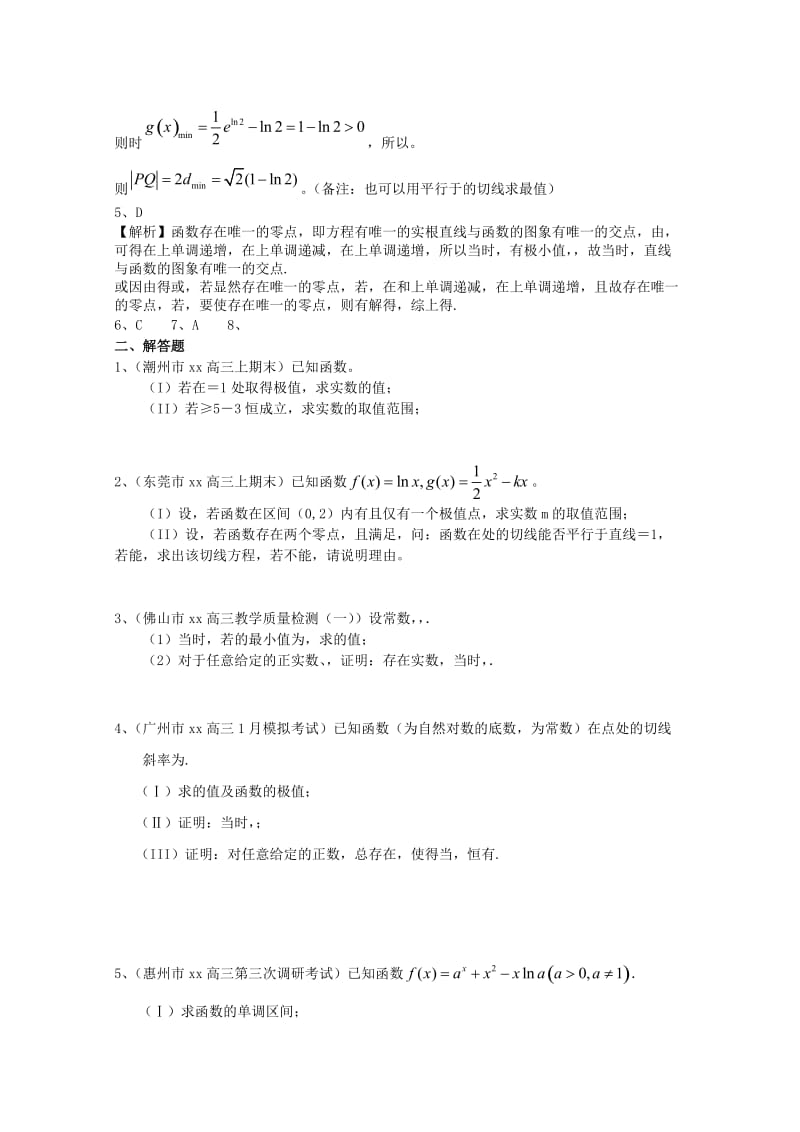 2019-2020年高三数学上学期期末考试试题分类汇编 导数及其应用 理.doc_第2页