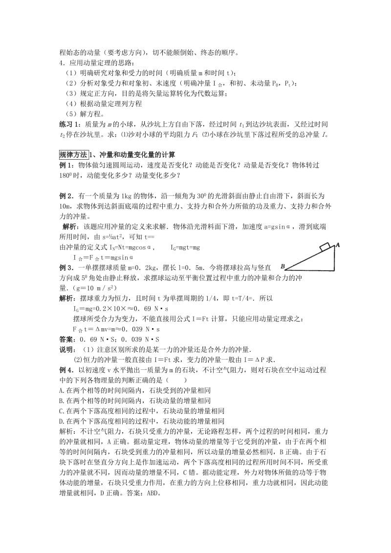 2019-2020年高考物理基础知识专题复习教案2.doc_第2页