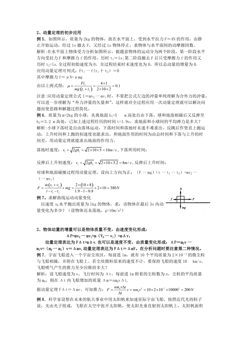 2019-2020年高考物理基础知识专题复习教案2.doc_第3页