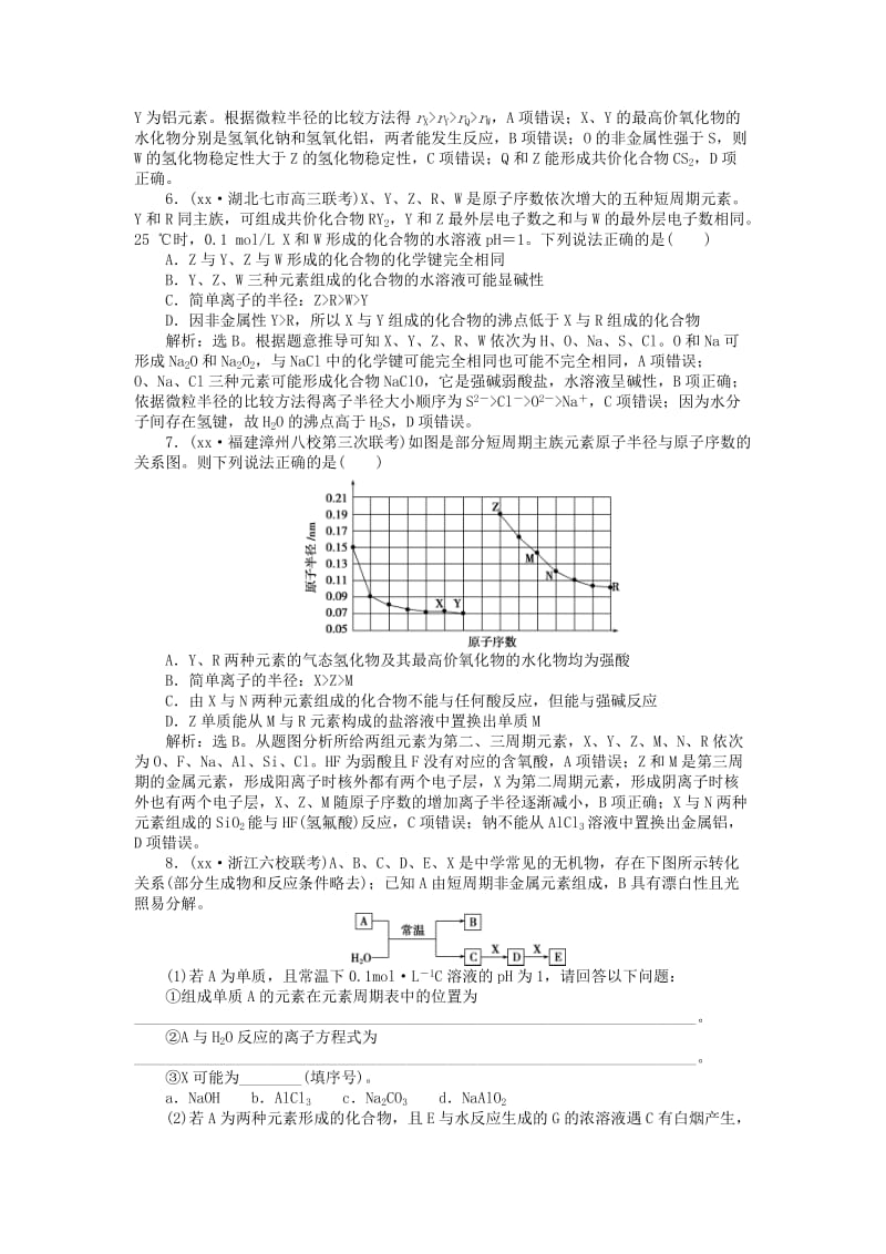 2019-2020年高考化学二轮复习 上篇 专题突破方略 专题二 基本理论 第四讲 物质结构与元素周期律强化训练.doc_第2页