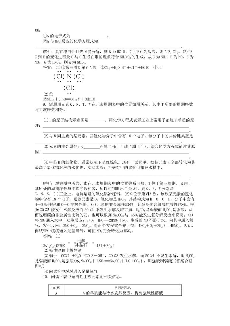 2019-2020年高考化学二轮复习 上篇 专题突破方略 专题二 基本理论 第四讲 物质结构与元素周期律强化训练.doc_第3页