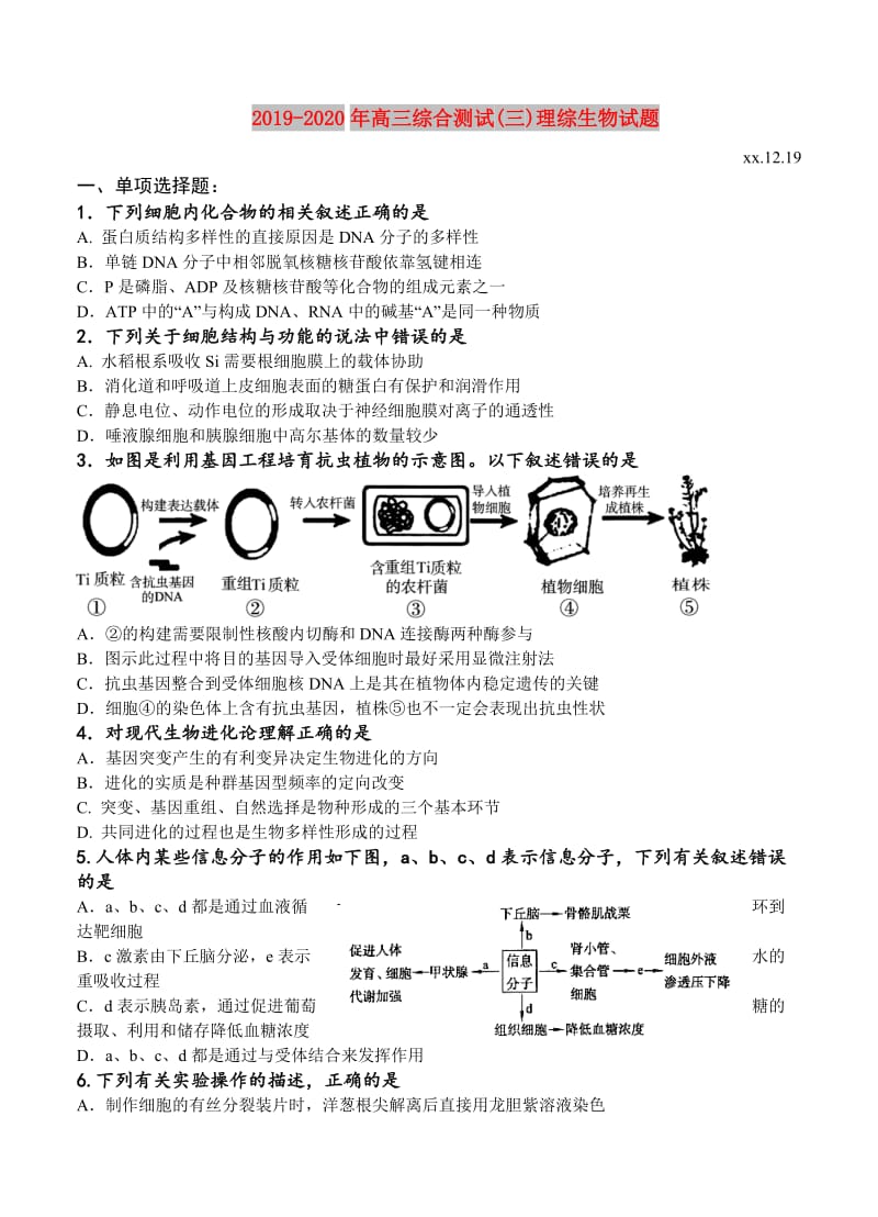 2019-2020年高三综合测试(三)理综生物试题.doc_第1页