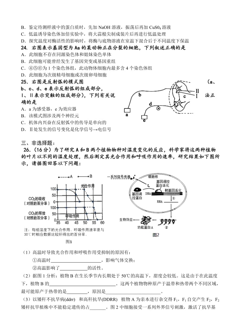 2019-2020年高三综合测试(三)理综生物试题.doc_第2页