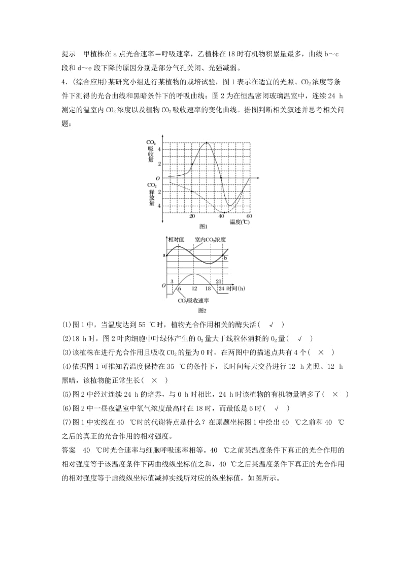 2019-2020年高考生物二轮专题复习 专题三 细胞呼吸与光合作用 考点2 光合作用讲练 新人教版.doc_第2页