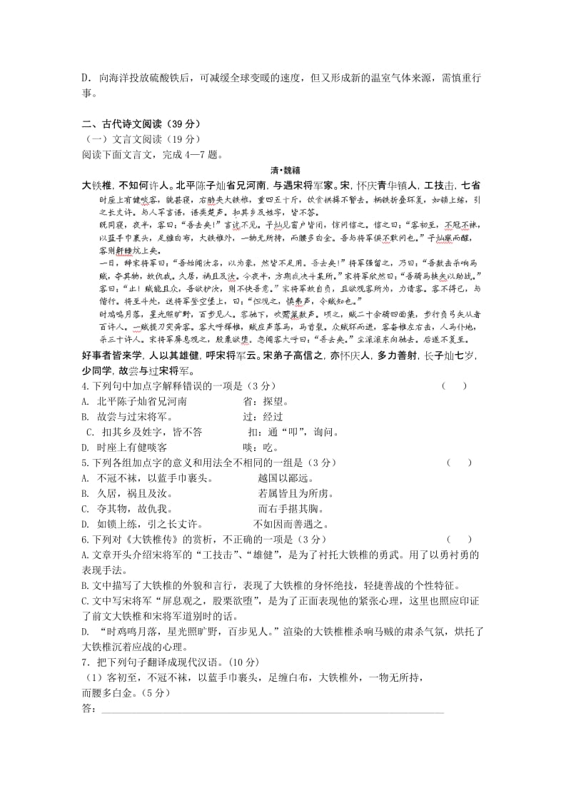 2019-2020年高一上学期期中考试语文试题(III).doc_第2页