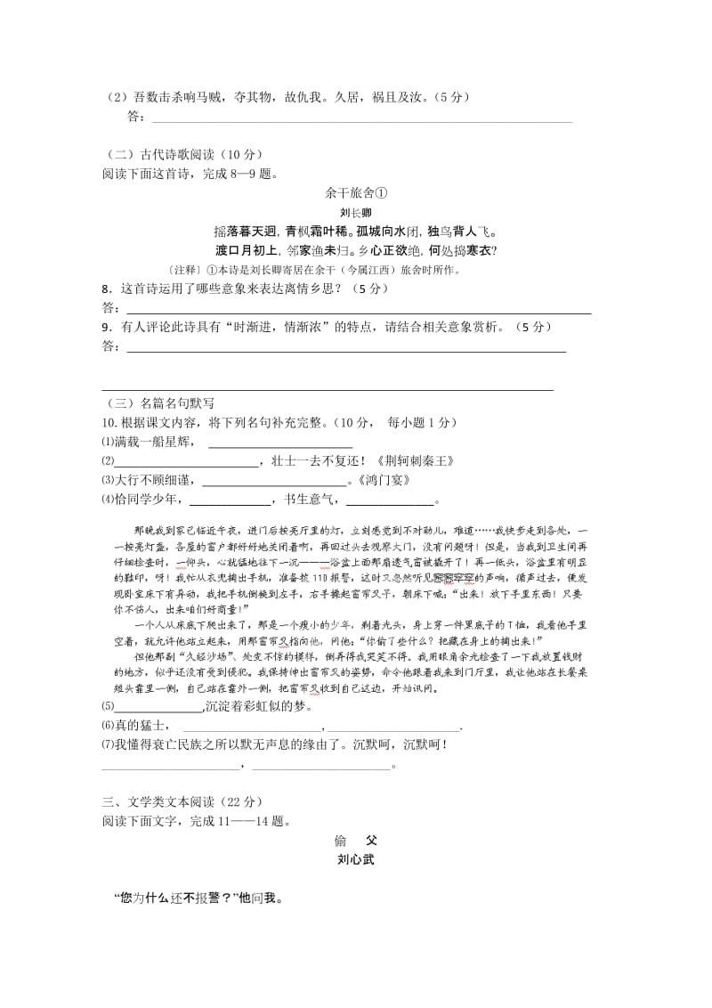 2019-2020年高一上学期期中考试语文试题(III).doc_第3页