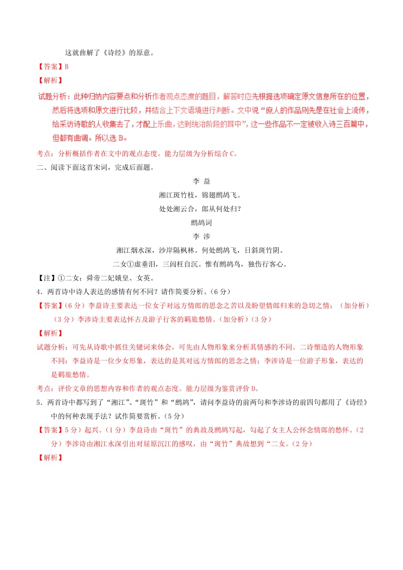 2019-2020年高中语文 专题04 诗经（测）（提升版）新人教版必修2.doc_第3页