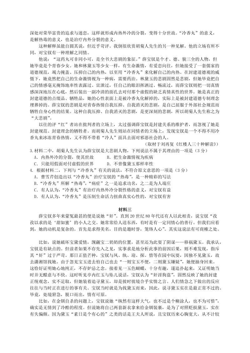 2019-2020年高三语文4月统一测试一模试题.doc_第2页