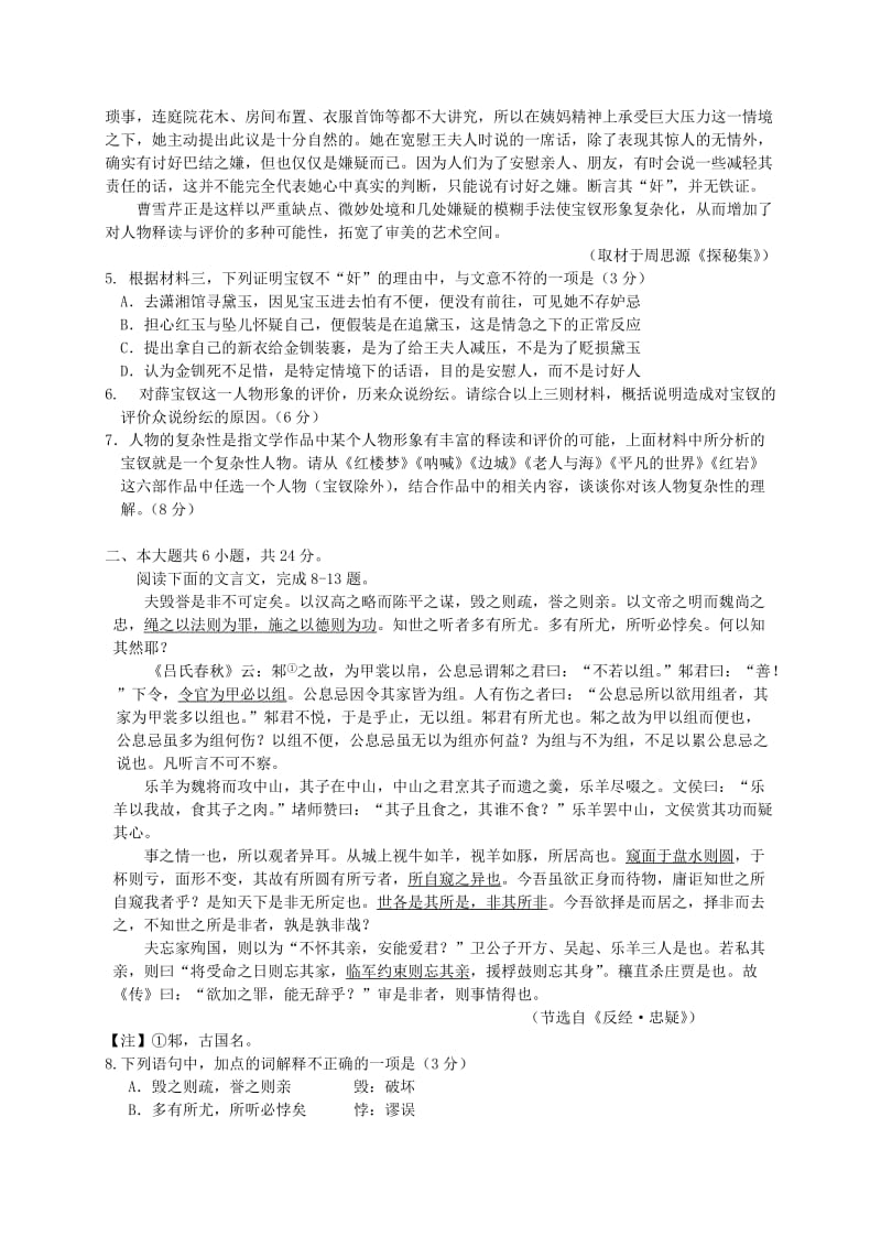 2019-2020年高三语文4月统一测试一模试题.doc_第3页