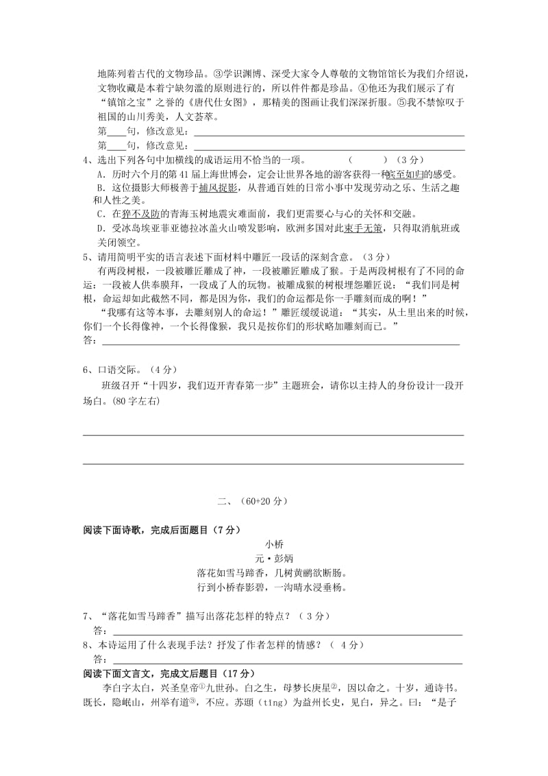 2019-2020年八年级语文上学期第一次月考试题 苏教版(V).doc_第2页