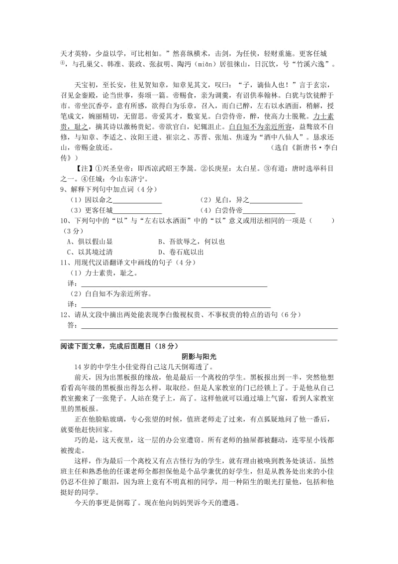 2019-2020年八年级语文上学期第一次月考试题 苏教版(V).doc_第3页