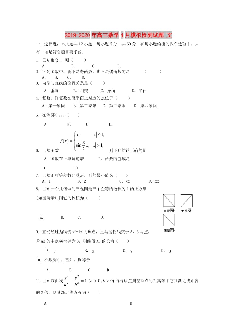 2019-2020年高三数学4月模拟检测试题 文.doc_第1页