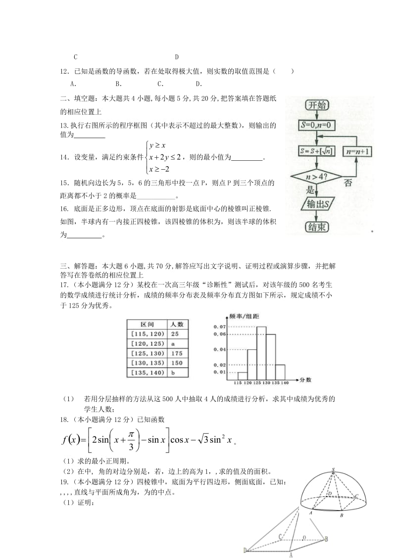 2019-2020年高三数学4月模拟检测试题 文.doc_第2页