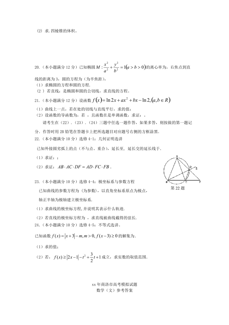 2019-2020年高三数学4月模拟检测试题 文.doc_第3页