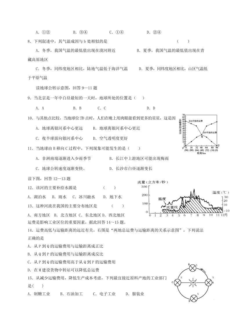 2019-2020年高三地理上学期第一次模拟考试试题(II).doc_第2页