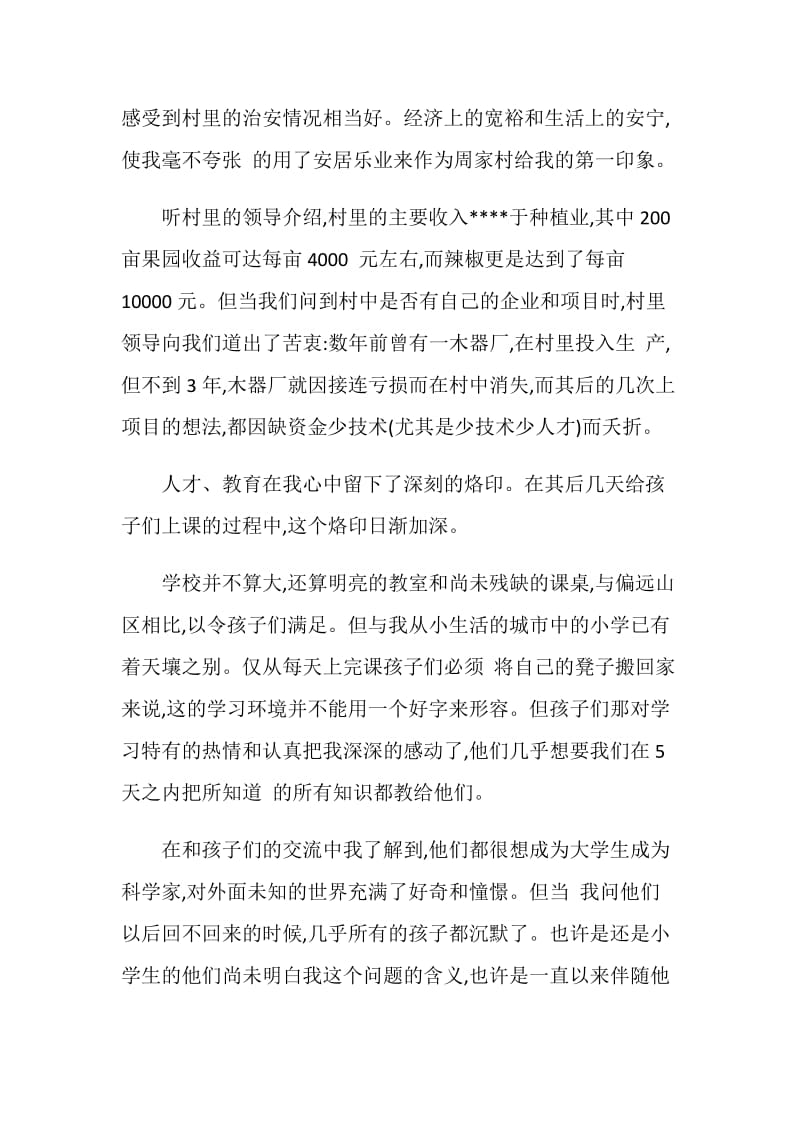 三下乡的社会实践报告.doc_第2页