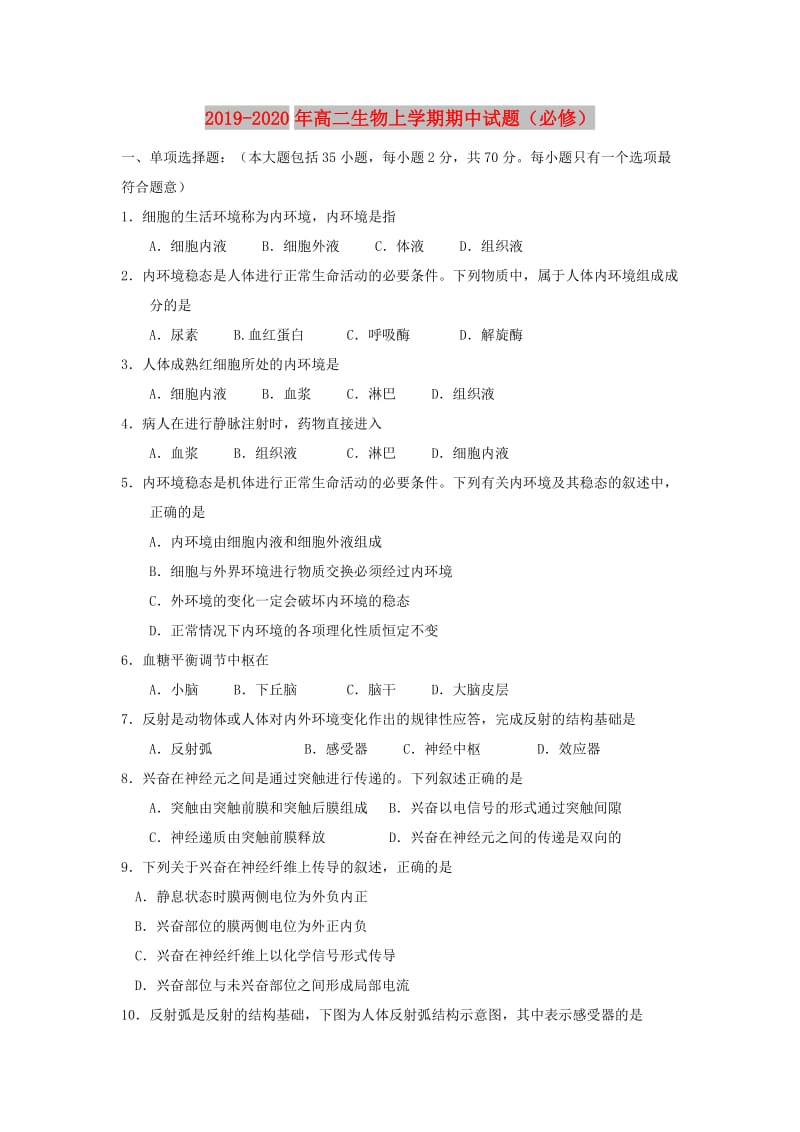 2019-2020年高二生物上学期期中试题（必修）.doc_第1页