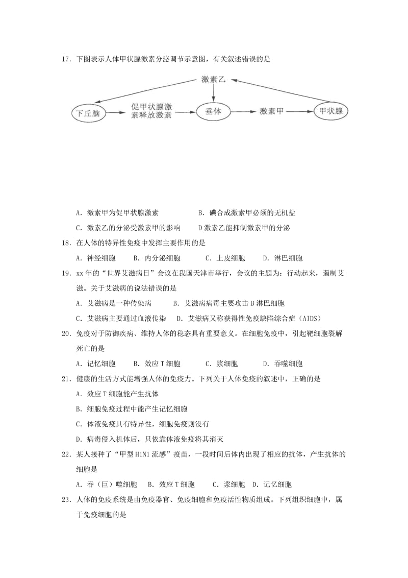 2019-2020年高二生物上学期期中试题（必修）.doc_第3页