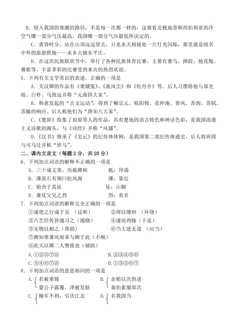 2019-2020年高三第六次月考语文试题.doc_第2页