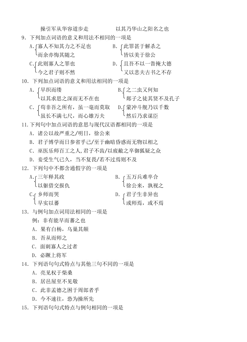 2019-2020年高三第六次月考语文试题.doc_第3页