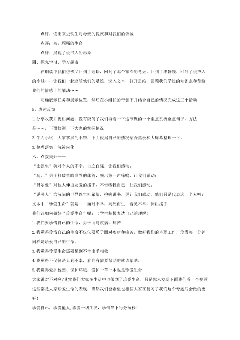 2019-2020年高中语文 第一专题《一人一物总关情》教学设计 苏教版必修2.doc_第2页