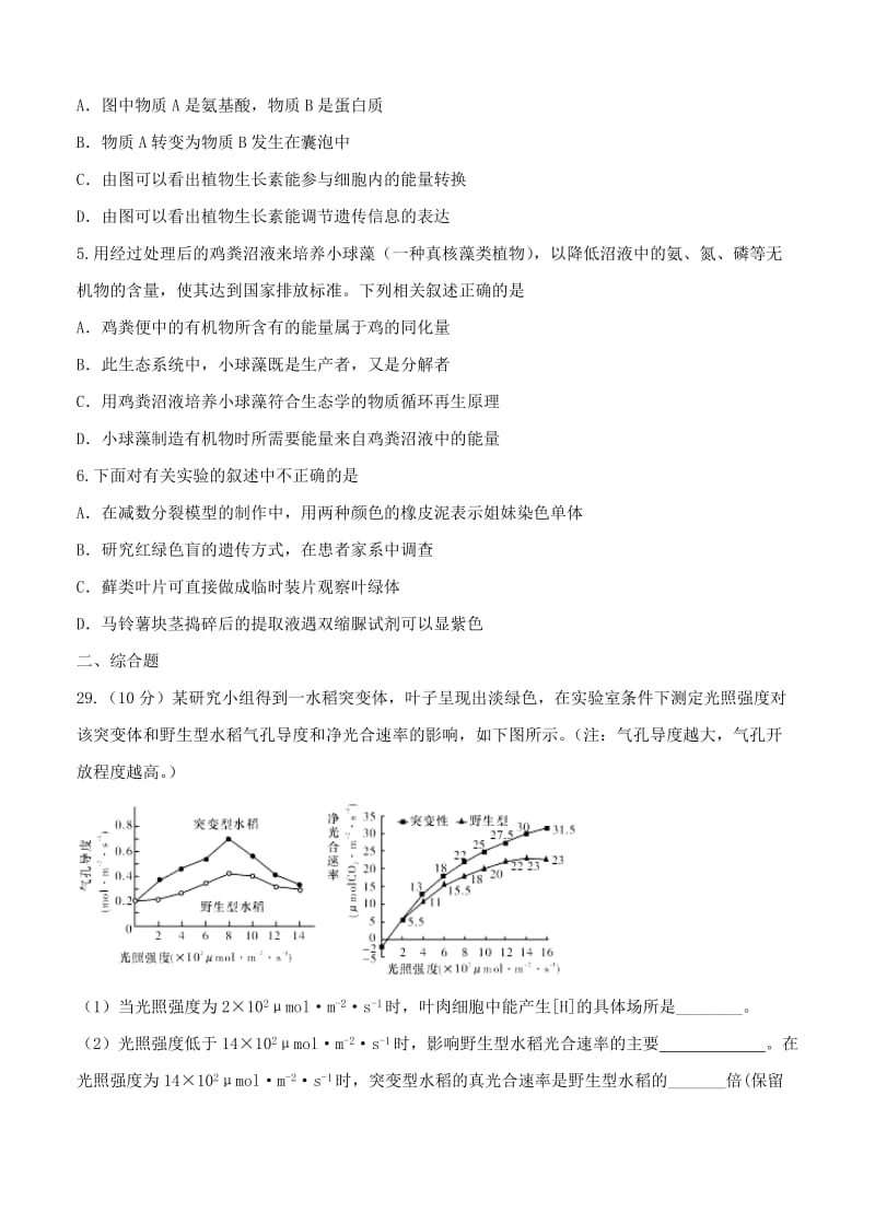 2019-2020年高三模拟卷（一）理综生物.doc_第2页