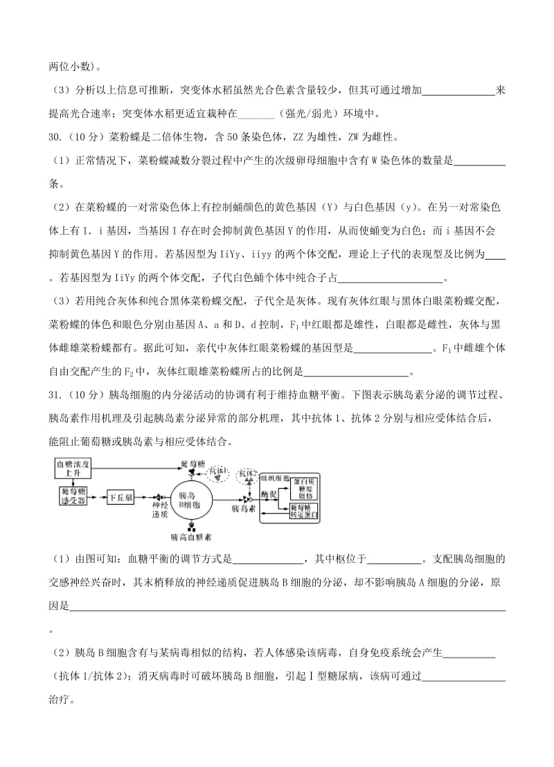 2019-2020年高三模拟卷（一）理综生物.doc_第3页