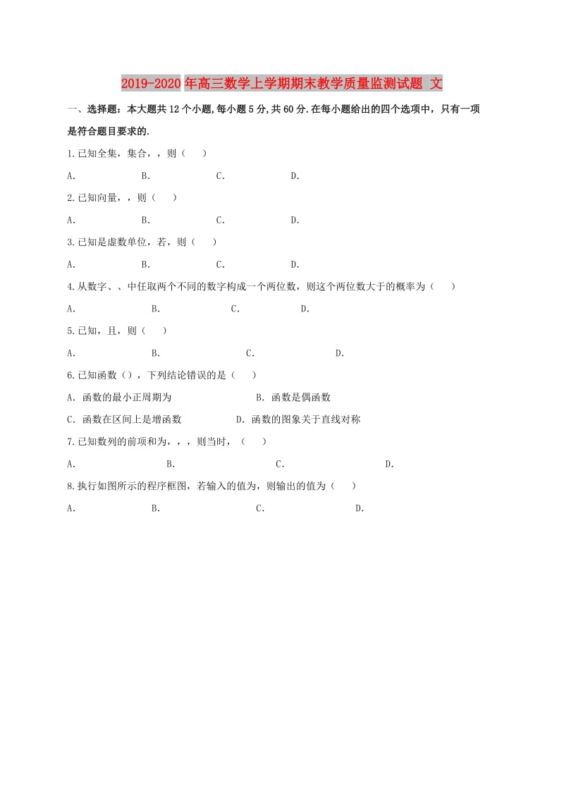 2019-2020年高三数学上学期期末教学质量监测试题 文.doc_第1页