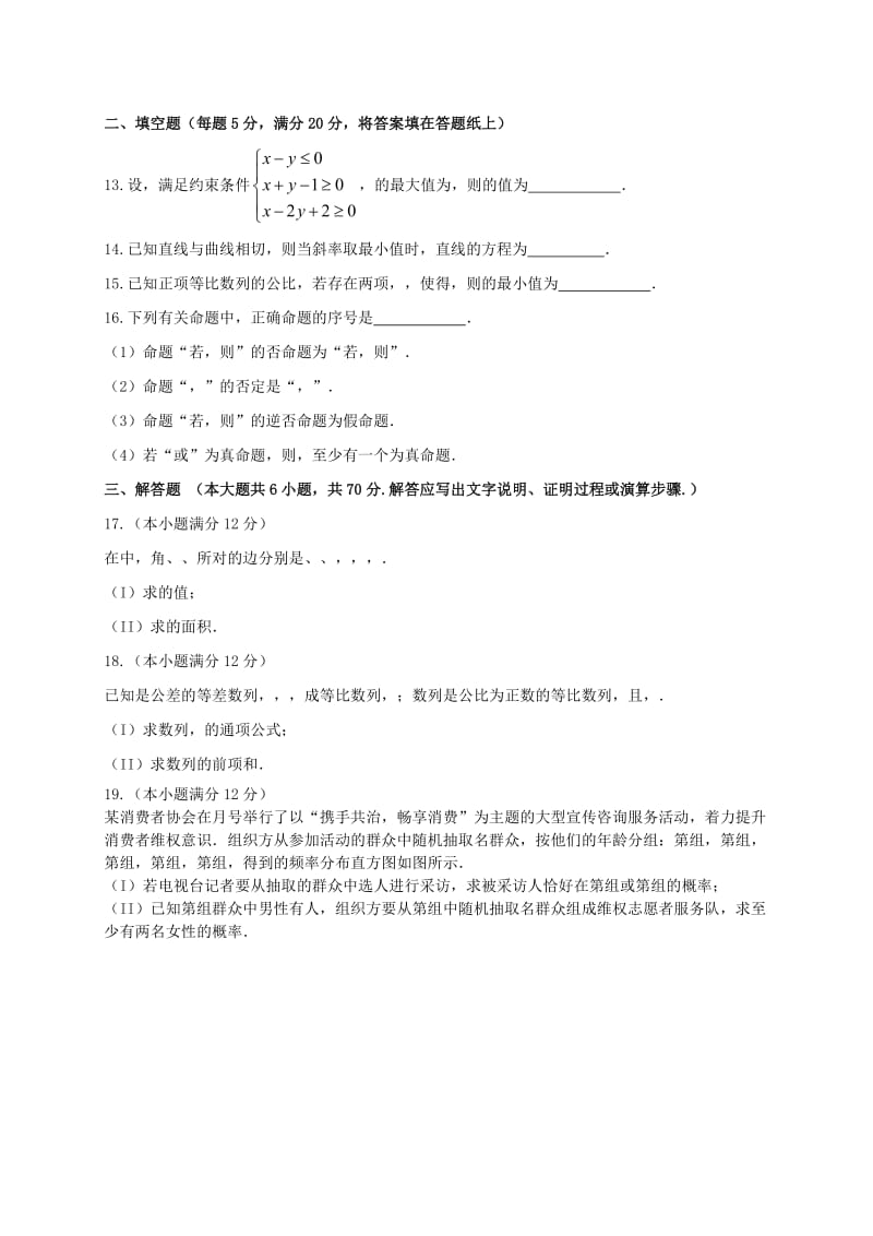 2019-2020年高三数学上学期期末教学质量监测试题 文.doc_第3页