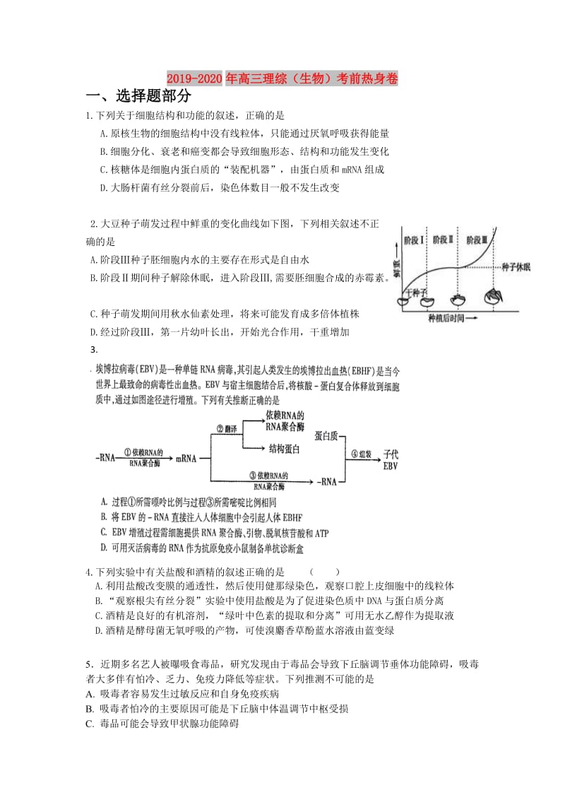 2019-2020年高三理综（生物）考前热身卷.doc_第1页