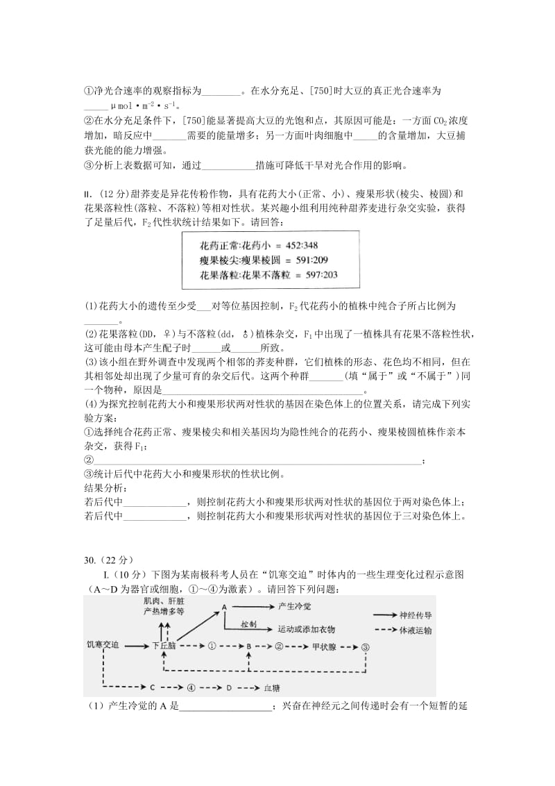 2019-2020年高三理综（生物）考前热身卷.doc_第3页