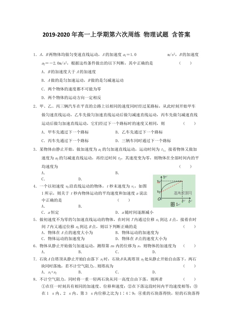 2019-2020年高一上学期第六次周练 物理试题 含答案.doc_第1页