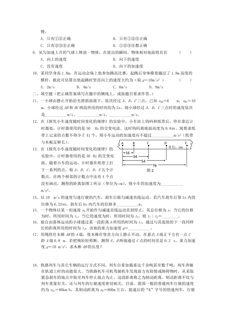 2019-2020年高一上学期第六次周练 物理试题 含答案.doc_第2页