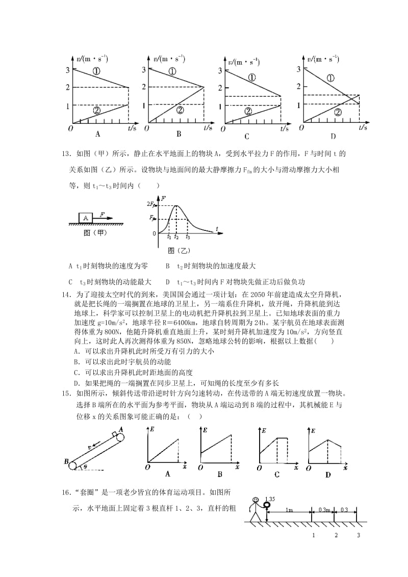 2019-2020年高三物理上学期期中试题B卷.doc_第3页