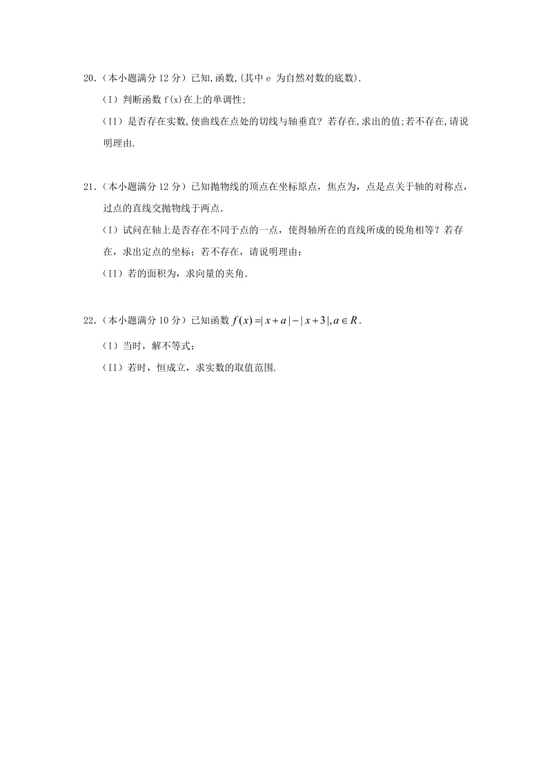 2019-2020年高三数学10月调考试题 文.doc_第3页