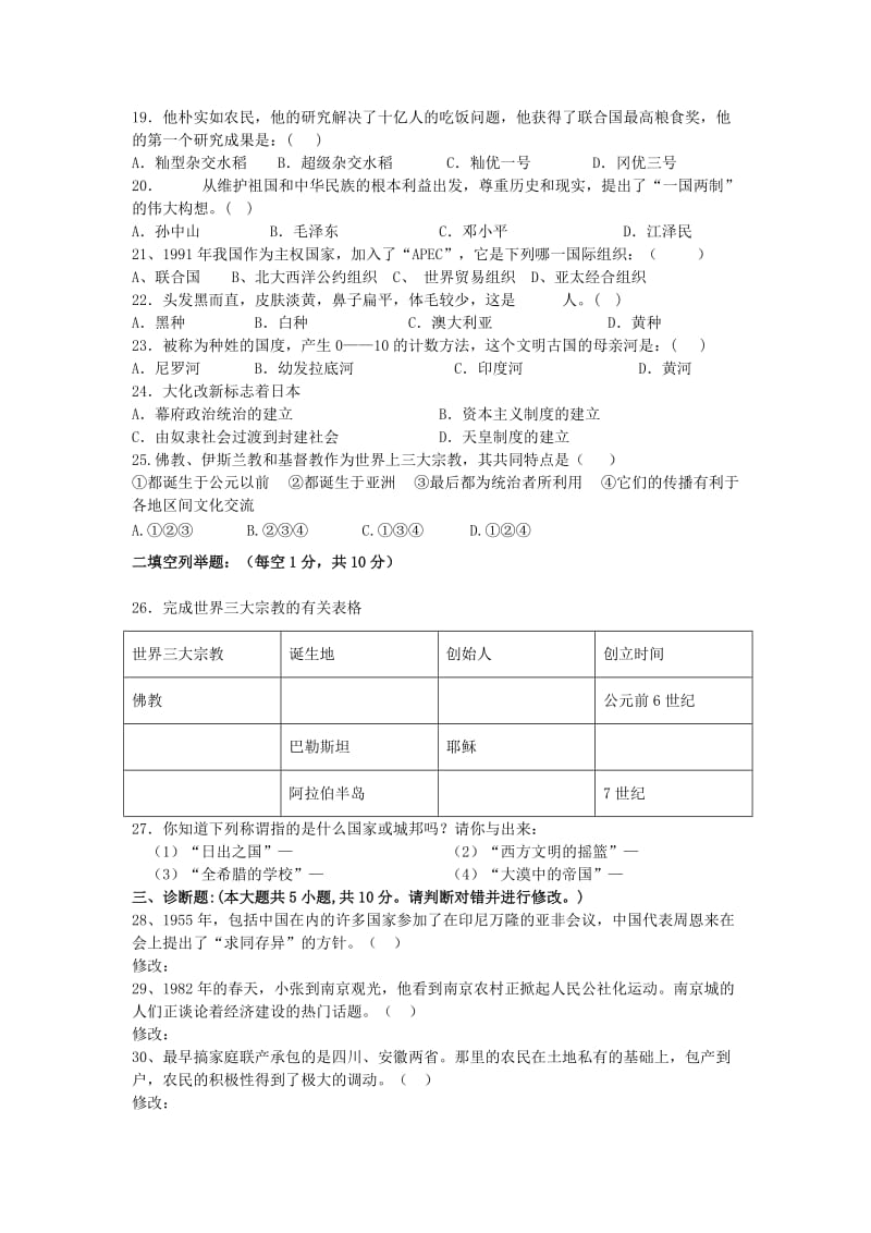 2019-2020年八年级历史下学期第三次月考试题(III).doc_第2页