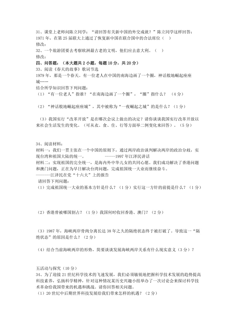 2019-2020年八年级历史下学期第三次月考试题(III).doc_第3页