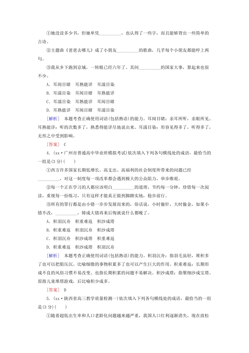 2019-2020年高考语文二轮复习高考第三大题语言文字运用高考22题逐题特训(III).doc_第2页