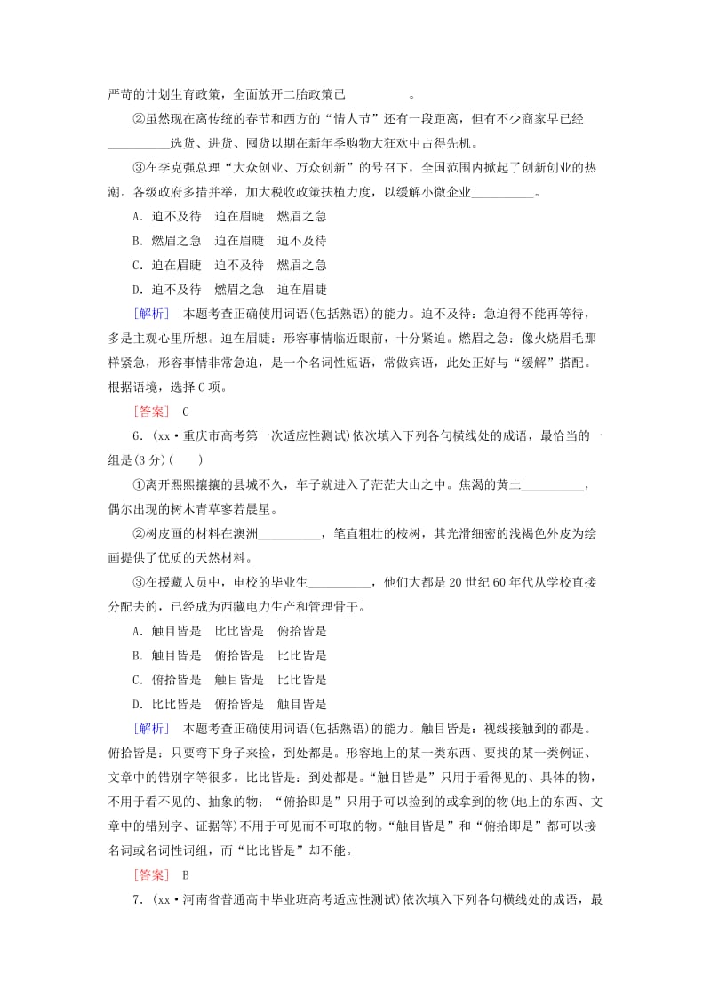 2019-2020年高考语文二轮复习高考第三大题语言文字运用高考22题逐题特训(III).doc_第3页