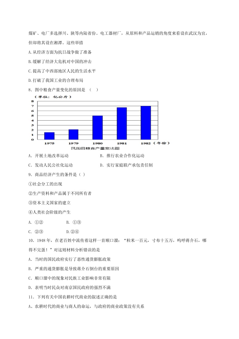 2019-2020年高一历史下学期第二次月考4月试题.doc_第2页