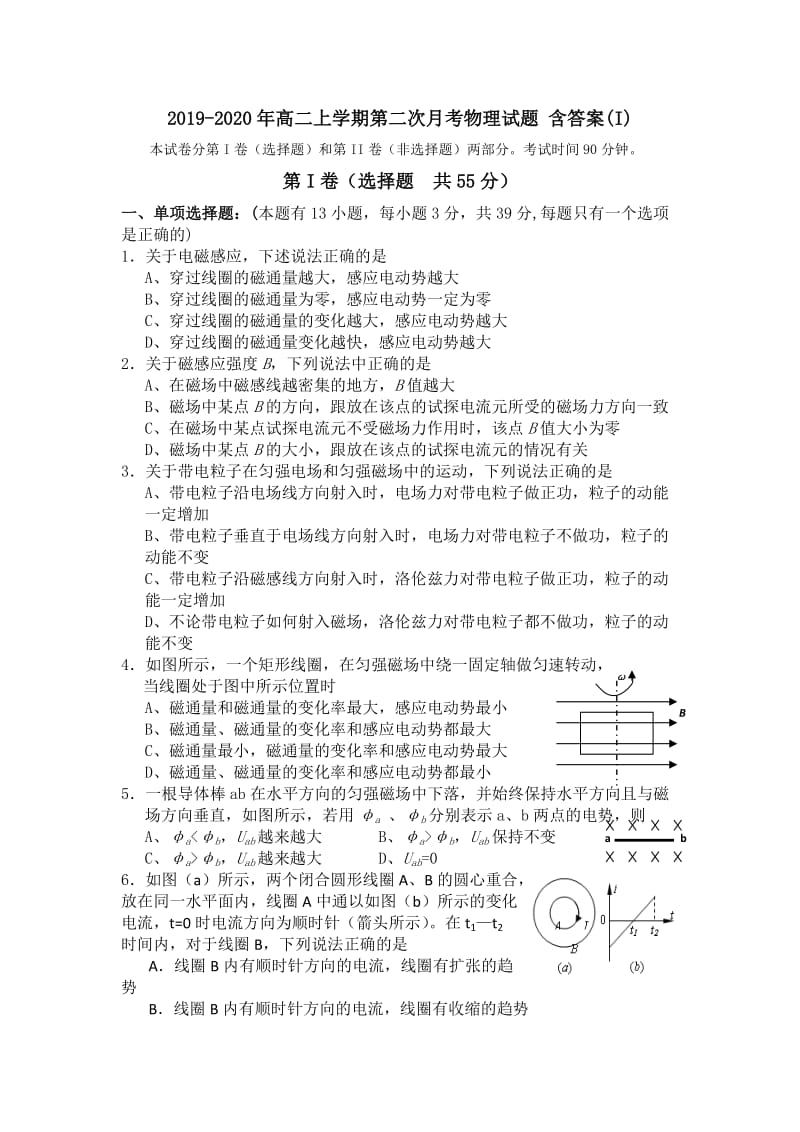 2019-2020年高二上学期第二次月考物理试题 含答案(I).doc_第1页