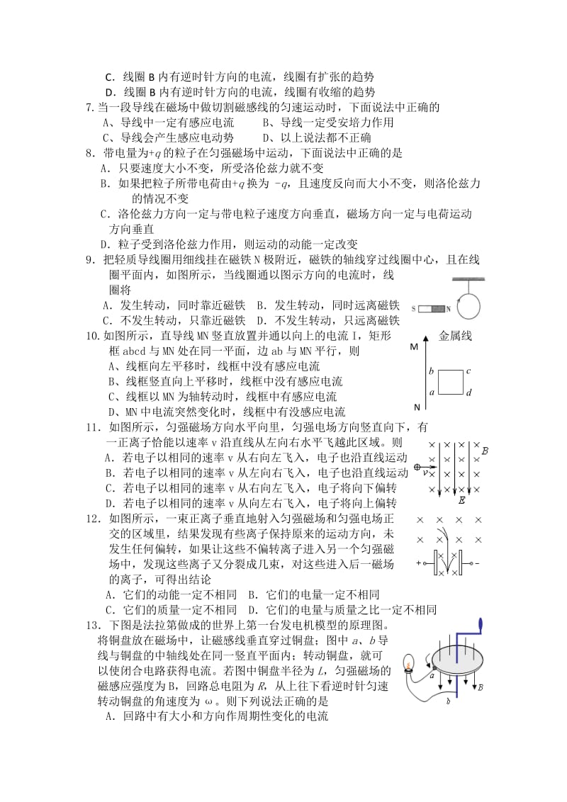 2019-2020年高二上学期第二次月考物理试题 含答案(I).doc_第2页