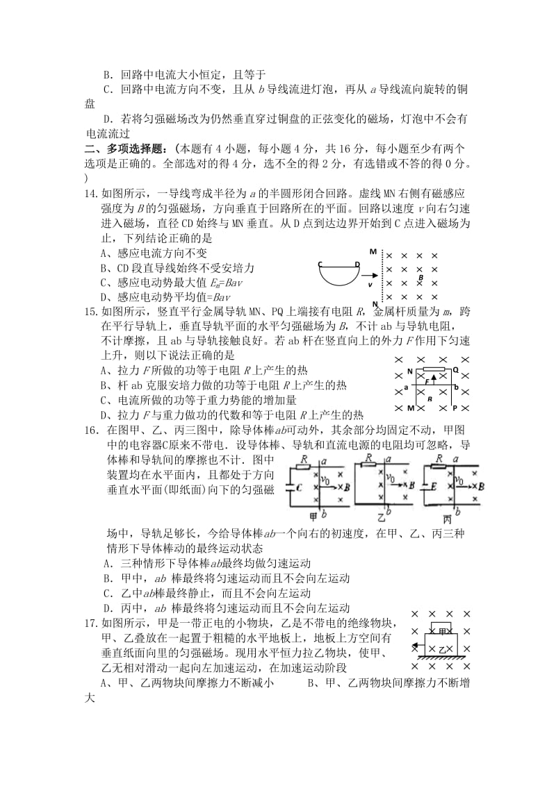 2019-2020年高二上学期第二次月考物理试题 含答案(I).doc_第3页