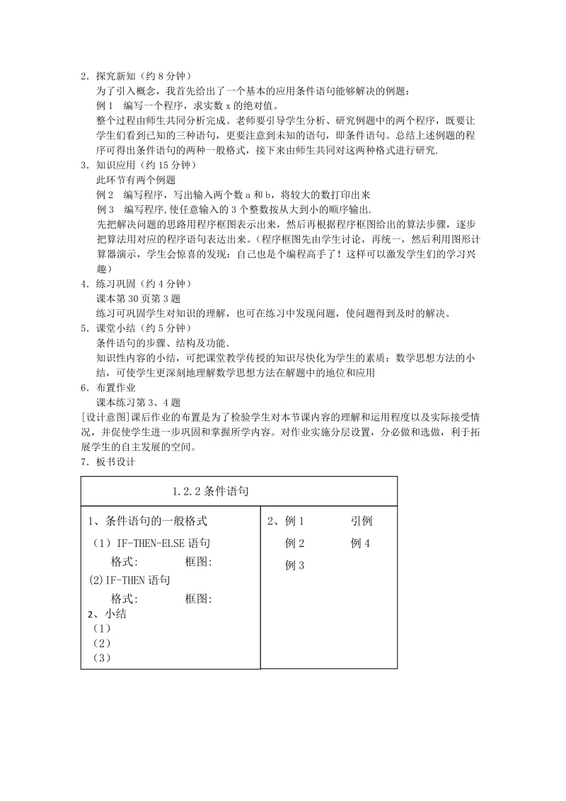 2019-2020年高中数学第一章第二节《条件语句》说课稿新人教A版必修3.doc_第2页