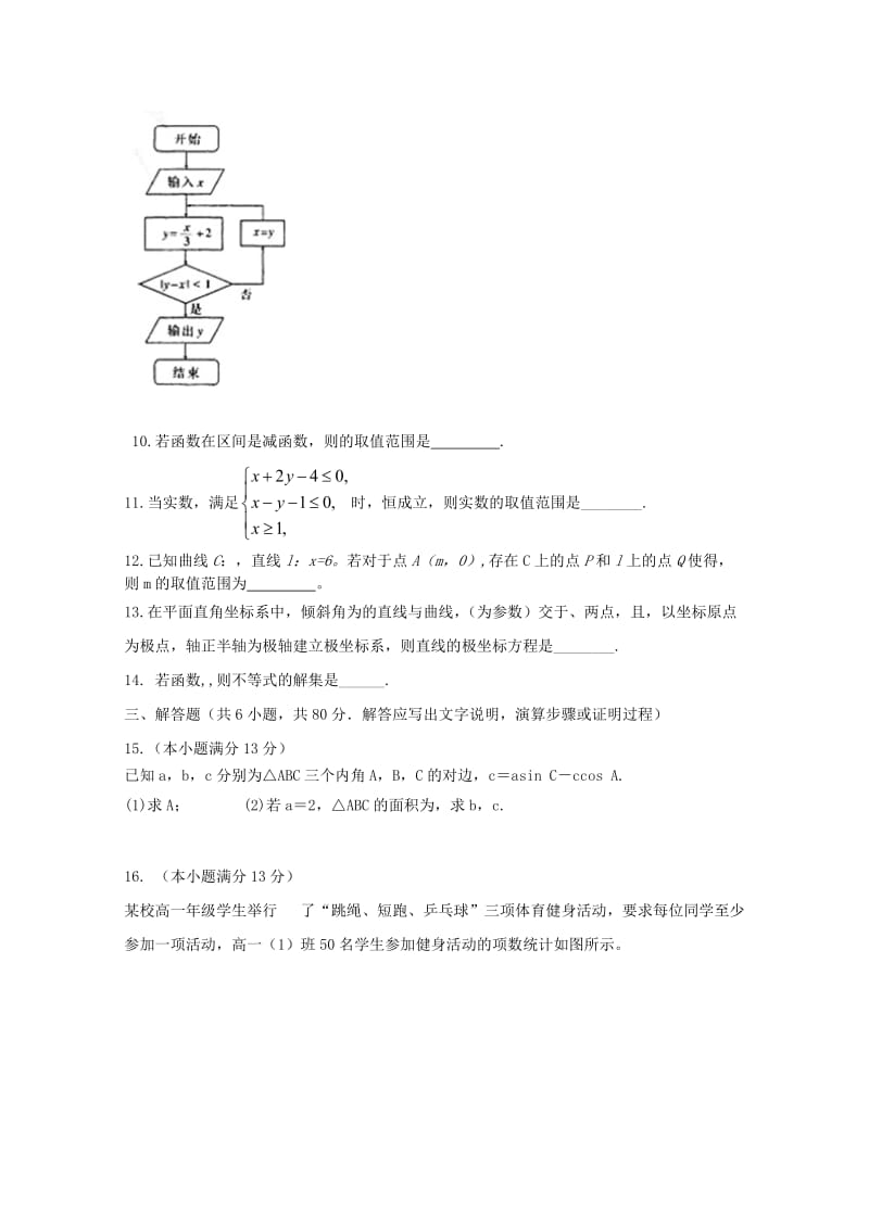 2019-2020年高考数学压轴卷理(II).doc_第2页