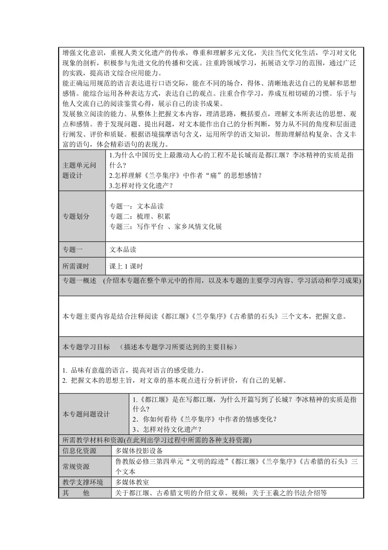 2019-2020年高中语文 第四单元文明的踪迹主题单元设计 鲁教版必修3.doc_第2页